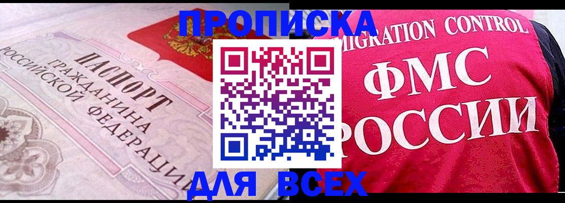 прописка для школы в Уварово