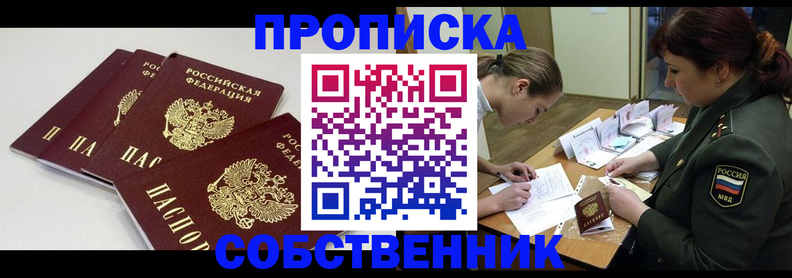 прописка гарантия в Уварово