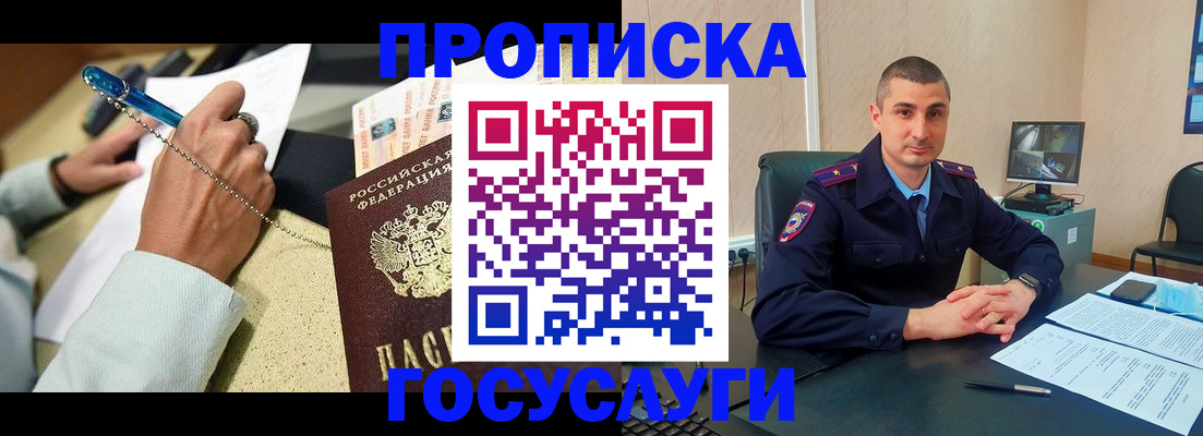 временная регистрация в Уварово