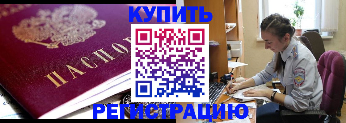 купить прописку в Уварово