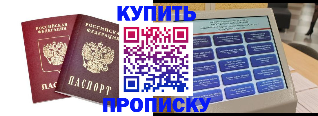 прописка от собственника в Уварово